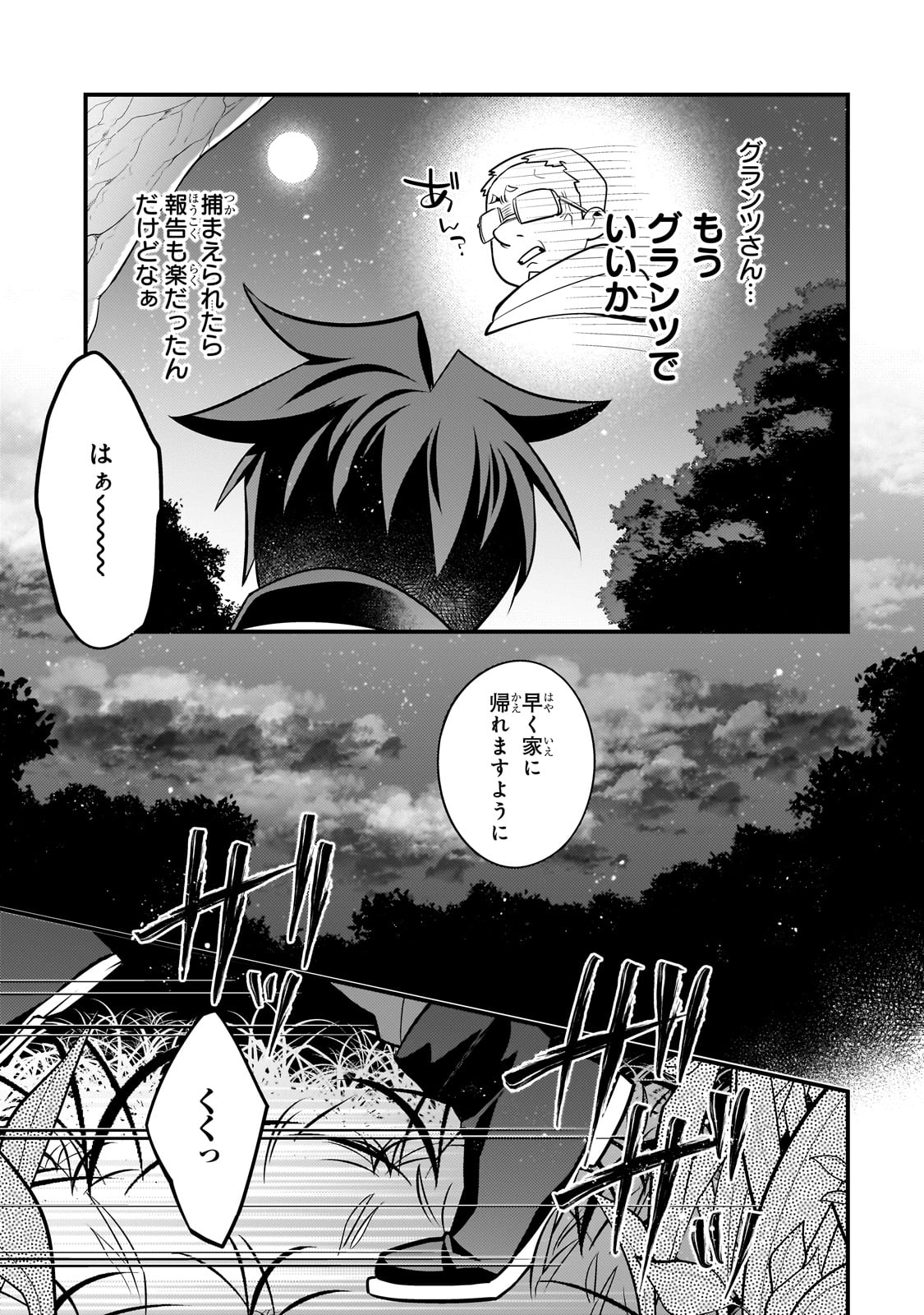 Mukiryoku Neet na Moto Shindou, Boukensha ni naru - Chapter 40 - Page 5